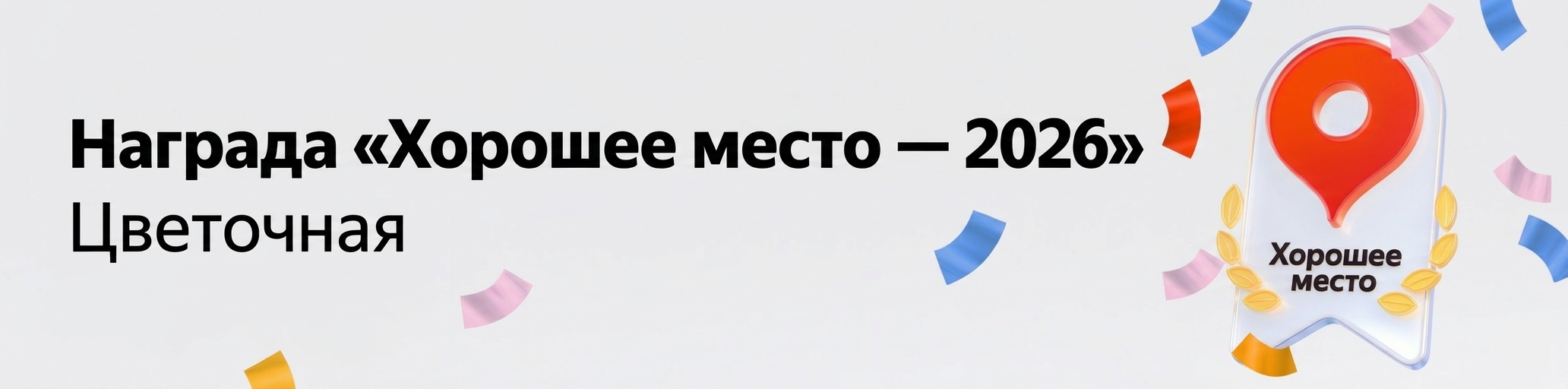 Лучшее место
